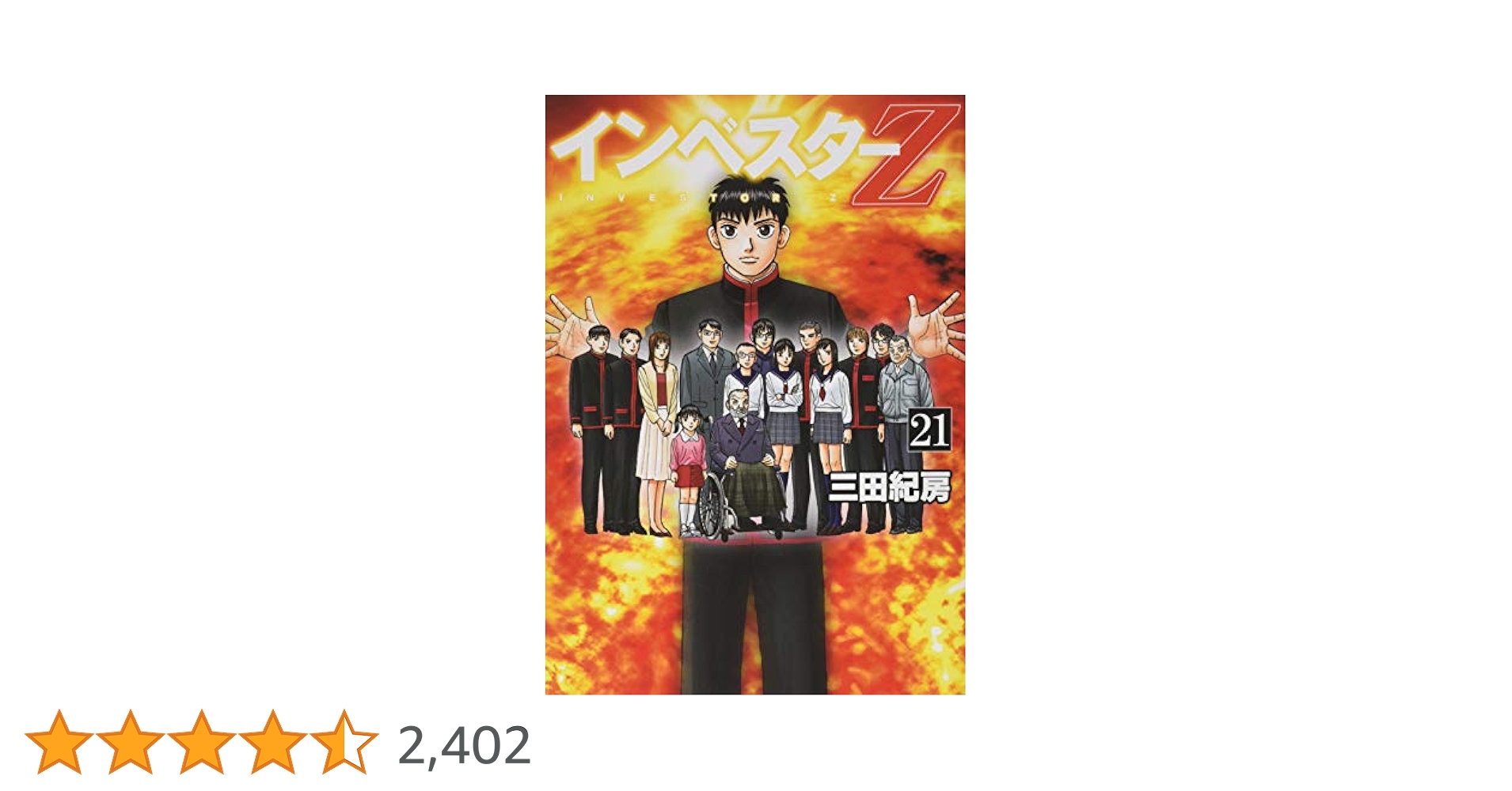 インベスターZ(21) (モーニングKC) | 三田 紀房 |本 | 通販 | Amazon
