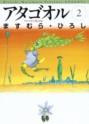 Amazon.co.jp: アタゴオル 1 アタゴオル物語篇 (MF文庫 1-6) : ます