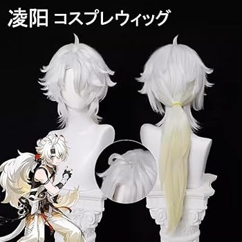 鳴潮 コスプレ 凌陽　衣装　ウィッグ 鳴潮 凌陽リンヨウ コスプレウィッグ
