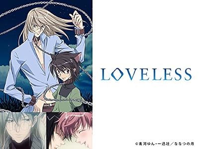 LOVELESSのキービジュアル