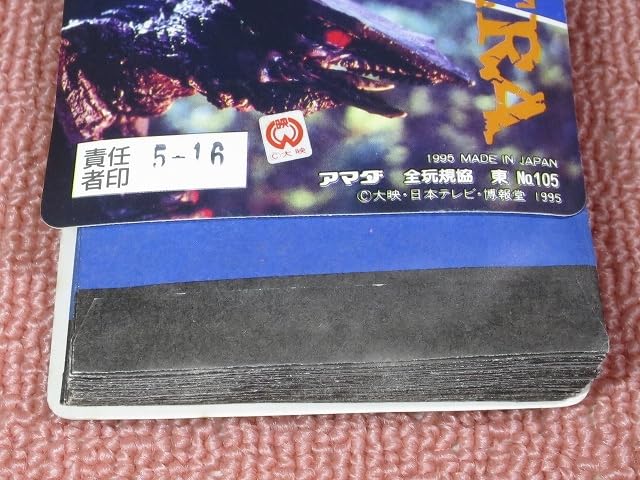 【希少・未開封品】 アマダ製 ガメラ 大怪獣空中決戦 P・Pカード １束 Amazon.co.jp: 大怪獣空中大決戦! ガメラ PPカード 1束(34付+1)_sb_