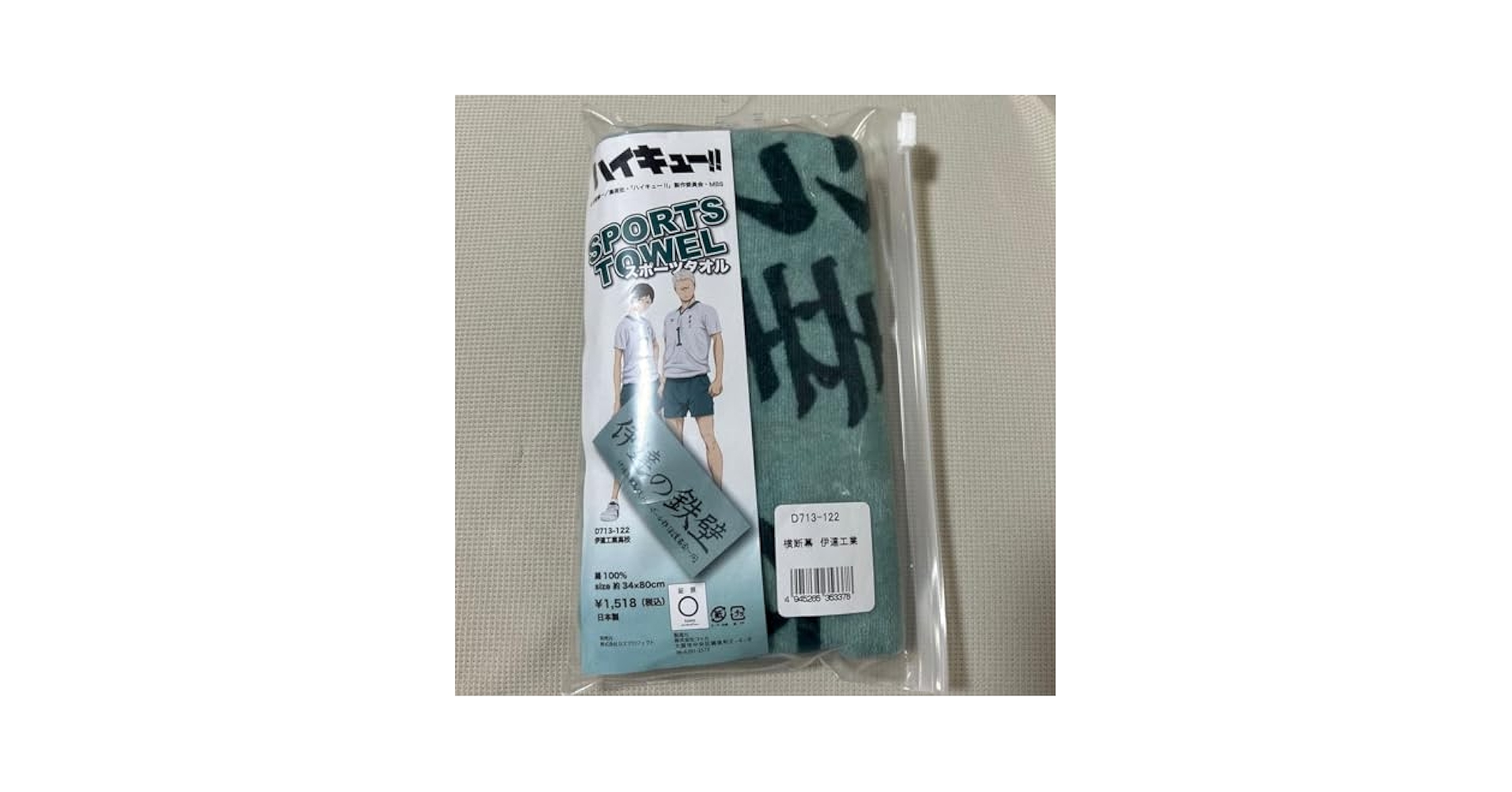 ハイキュー　伊達工　　スポーツタオル　バスタオル　ハンドタオル ハイキュー 横断幕スポーツタオル伊達工業「伊達の鉄壁」＋
