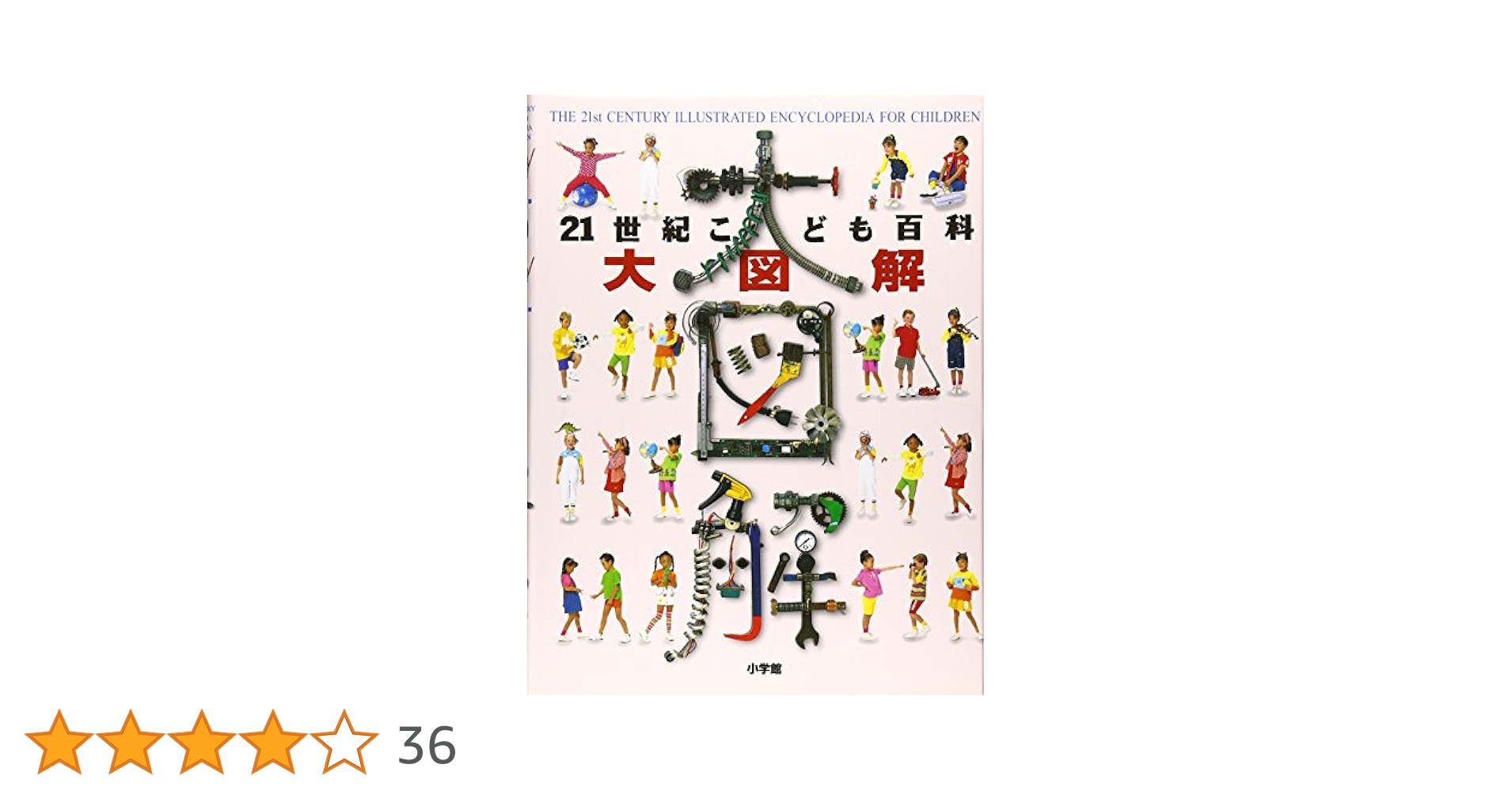 21世紀こども百科大図解 |本 | 通販 | Amazon