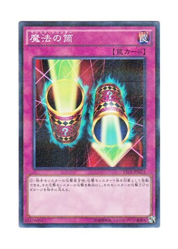 Amazon.co.jp: 遊戯王 日本語版 VS15-JPD23 Magic Cylinder 魔法の筒