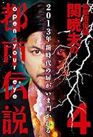 関暁夫の都市伝説 (全7巻) Kindle版