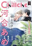 Chillche ： 7 (チルシェコミックス)