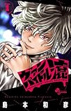 ヴァンパイドル滾（１） (少年サンデーコミックス)