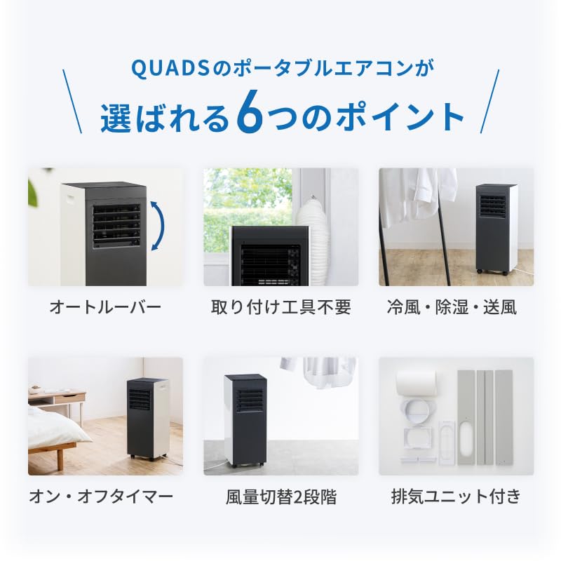 QUADS スポットクーラー Amazon | QUADS(クワッズ) スポットクーラー 9畳 工事不要 冷房 除湿