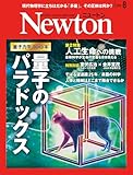 Newton 2025年8月号