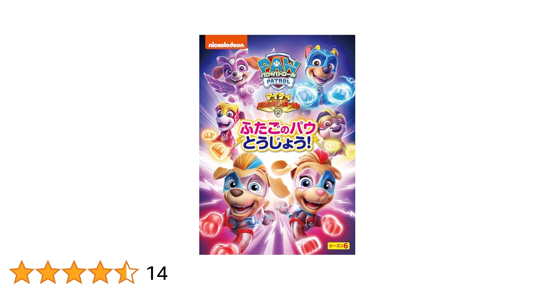 ディズニー　ピンキッツ　DVD 未開封　2点　おまけ　パウパトロール ディズニー ピンキッツ DVD 未開封 2点 おまけ パウパトロール