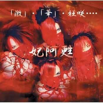 【4枚セット】CD「妃阿甦 THE PIASS まとめ」 2025年最新】the piassの人気アイテム - メルカリ