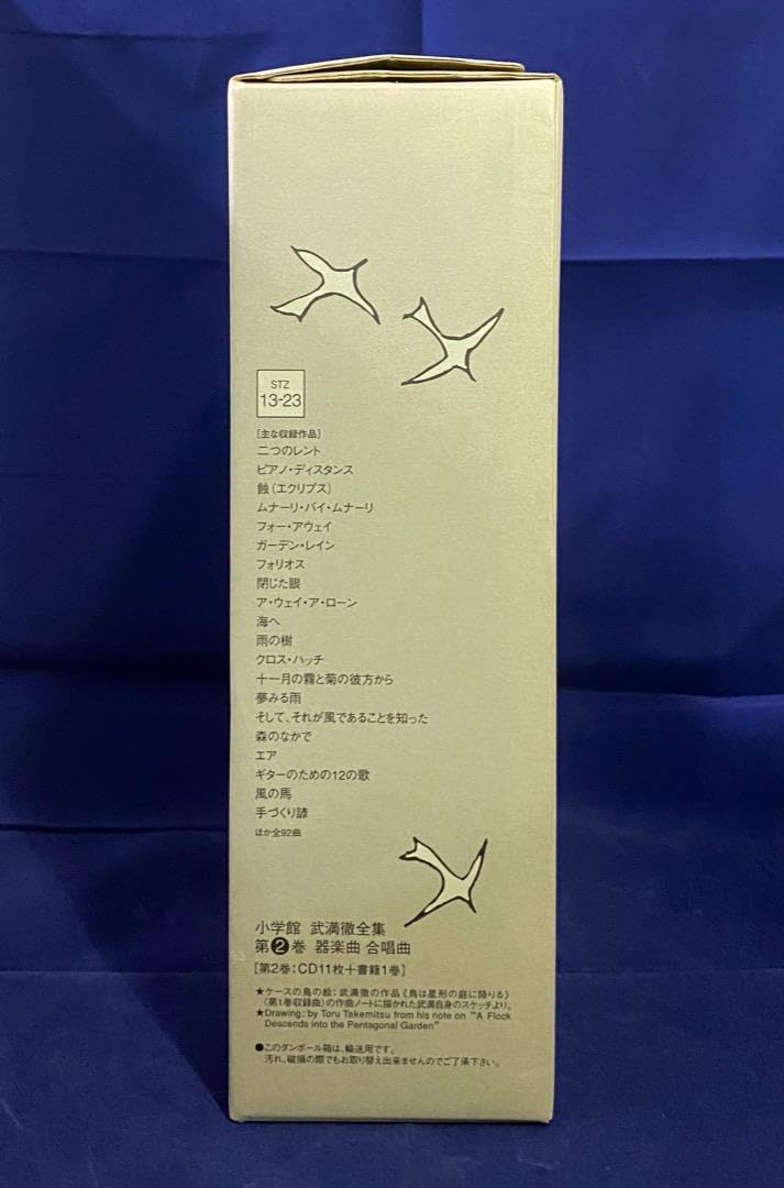Amazon.co.jp: 武満徹全集 第2巻 器楽曲 合唱曲 初版 CD : おもちゃ