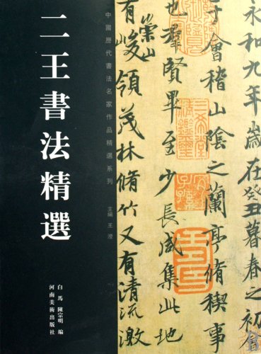 中国書法名蹟 中国書法名蹟 中国書法名蹟 | 一誠堂書店 - 人文