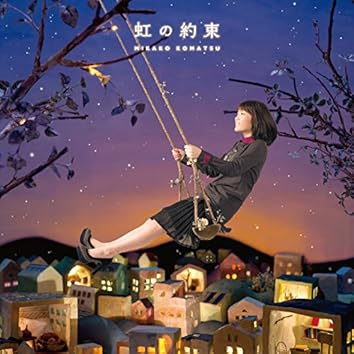 小松未可子on Amazon Music Unlimited