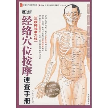 Paperback graphic meridian massage Quick Reference (color graphic Edition) (Classic Collection) (Paperback) [Chinese] Book