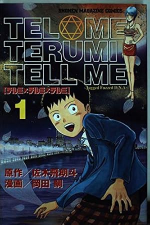 Amazon.co.jp: ザ・グリーンアイズ 1 (ジャンプコミックス) : 巻来
