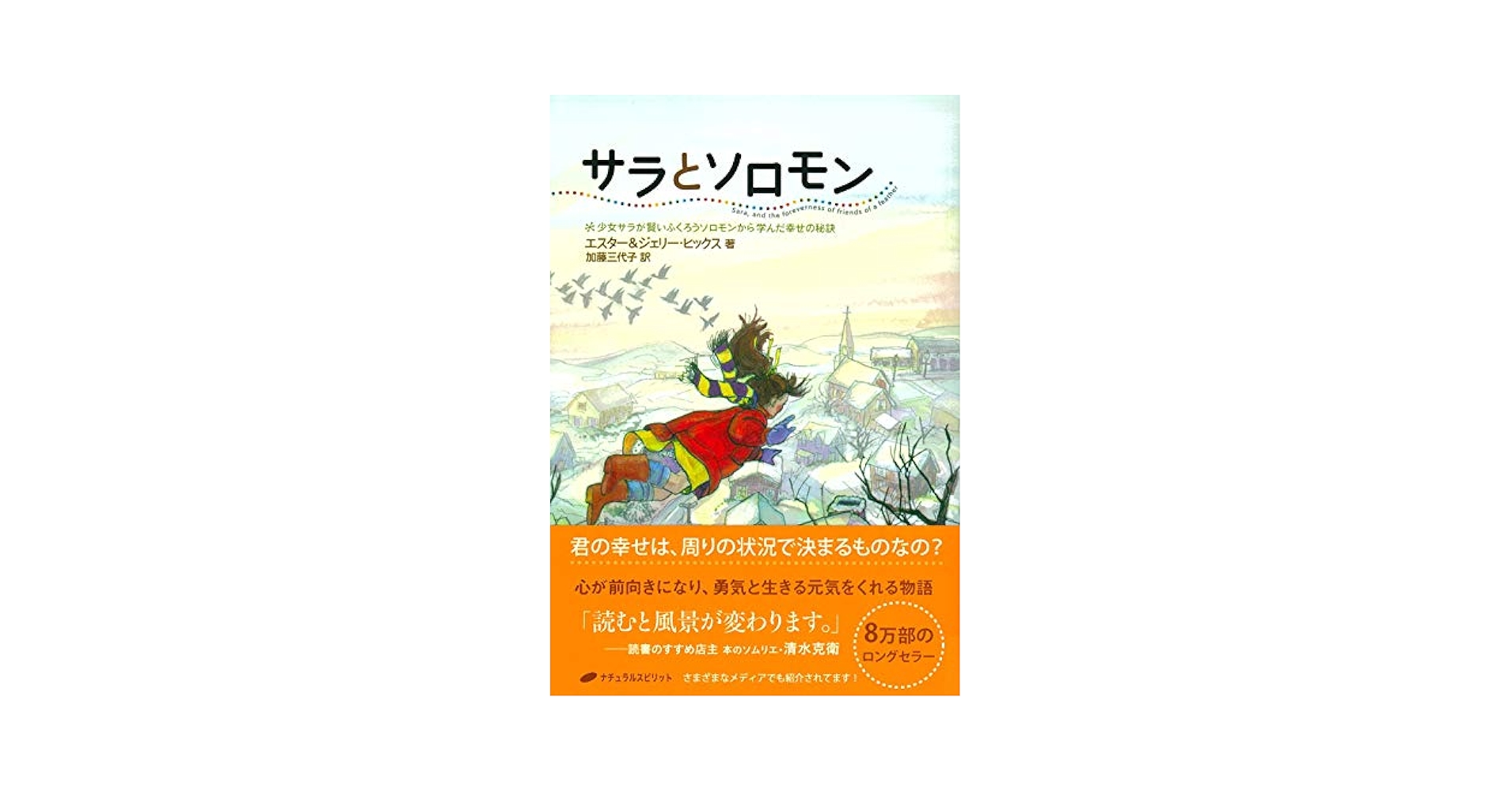 Amazon.com: サラとソロモン―少女サラが賢いふくろうソロモン