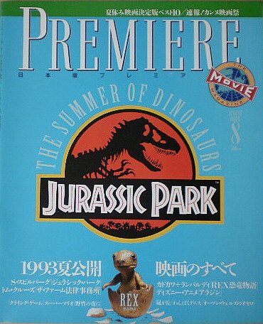 Amazon.co.jp: PREMIERE （プレミア） 日本版 1993年8月号