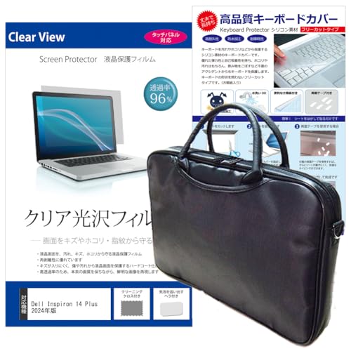 メディアカバーマーケット Dell Inspiron 14 Plus 2024年版 14インチ ケース カバー バッグ と クリア光沢 保護フィルム と シリコンキーボードカバー の3点セット 互換品