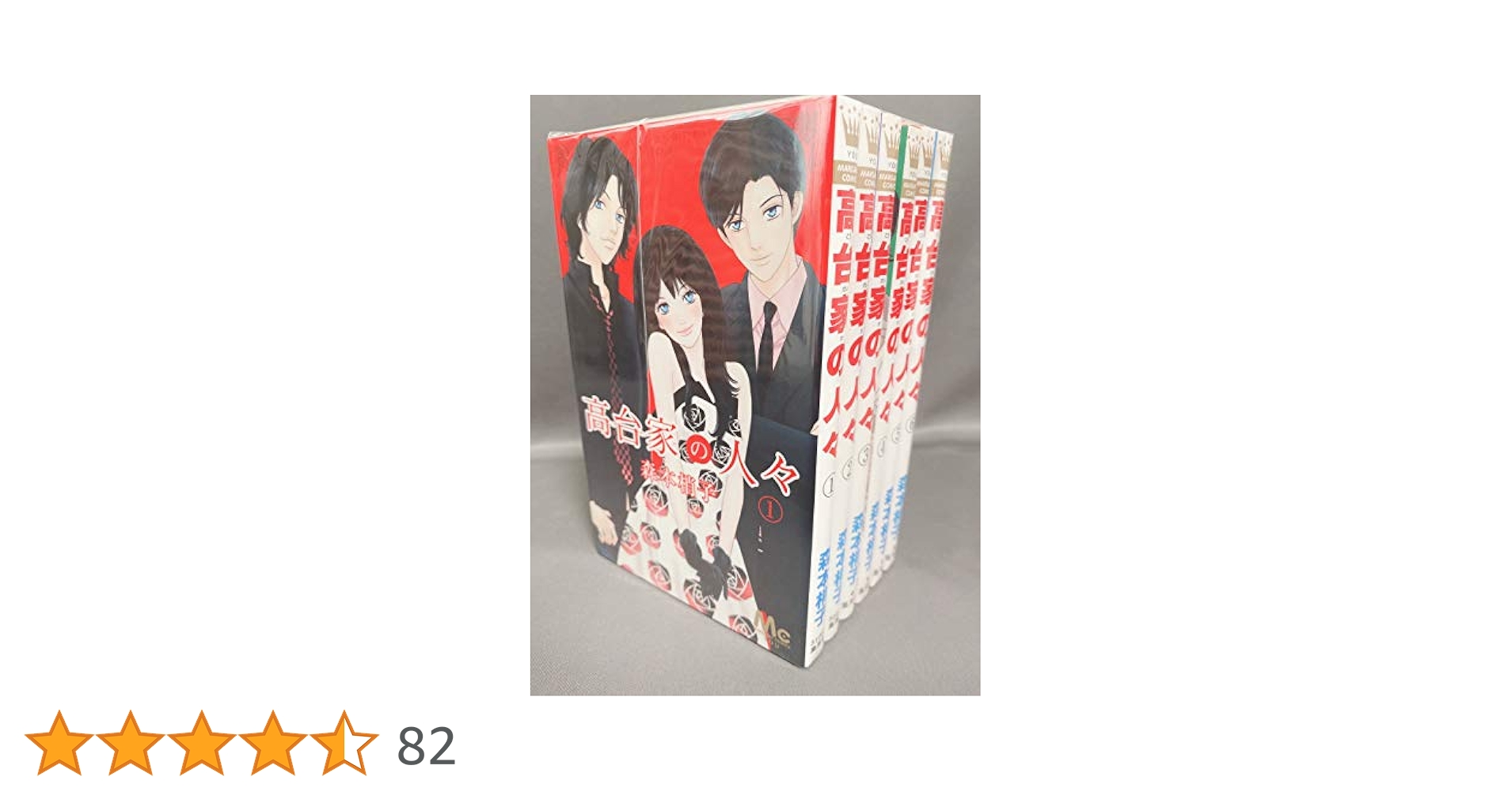 アシガール＆高台家の人々　全巻 送料込み】アシガール 全16巻 高台家の人々 全6巻 全巻セット