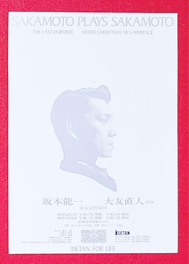 1987年製広告巨大ポスター坂本龍一教授ワイン非売品サイン刻印YMO昭和レトロ 1987年製広告巨大ポスター坂本龍一教授ワイン非売品サイン刻印