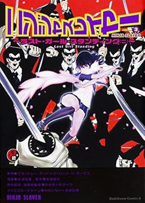 Amazon.co.jp: ニンジャスレイヤー(14) ~ネオサイタマ・イン