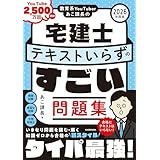 教育系YouTuberあこ課長の宅建士 テキストいらずのすごい問題集 2026年度版