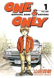 PROBAKERS 1巻、2巻、4巻 Amazon.co.jp: ONE&ONLY4巻 eBook : 山田 貴敏: Kindleストア