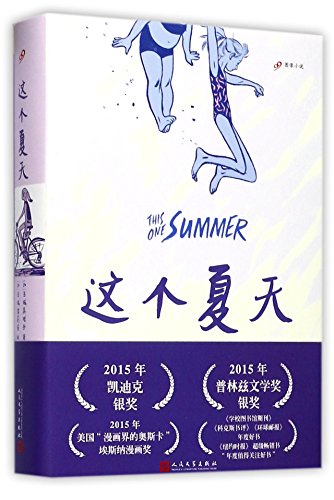 This One Summer (Chinese Edition) [Chinese] 7020121357 Book Cover
