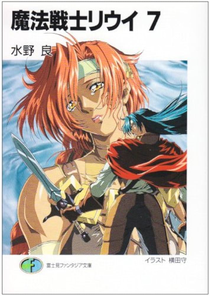 ◇魔法戦士リウイ 設定資料