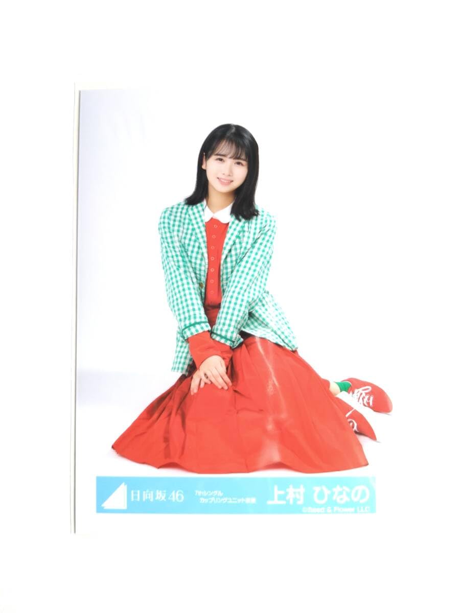 日向坂46 上村ひなの 7thシングル カップリングユニット衣装