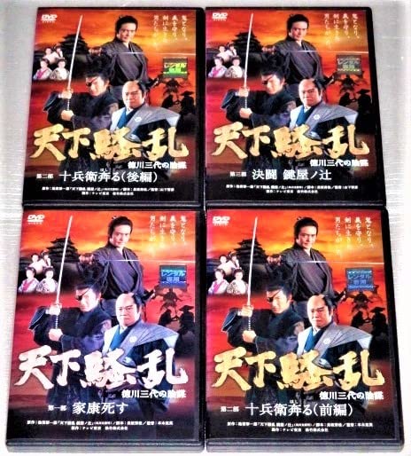 Amazon.co.jp: DVD天下騒乱 徳川三代の陰謀 全4巻セット 西田敏行