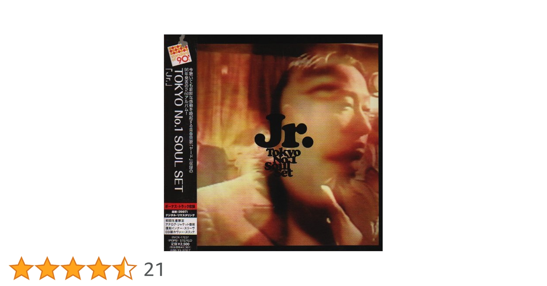 TOKYO NO.1 SOUL SET 全て光　レコード　ソウルセット 芽瑠璃堂 ＞ TOKYO NO.1 SOUL SET 『全て光 (LP)（12インチ