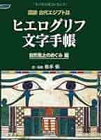 世界の文字の歴史文化図鑑 ヒエログリフからマルチメディアまで  /柊風舎/アンヌ・マリ-・クリスタン（大型本） 世界の文字の歴史文化図鑑 ヒエログリフからマルチメディアまで