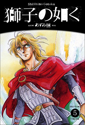 ■全巻■「緋色い剣」全7巻■完結セット■あずみ椋■講談社■※全巻初版■ □全巻□「緋色い剣」全7巻□完結セット□あずみ椋□