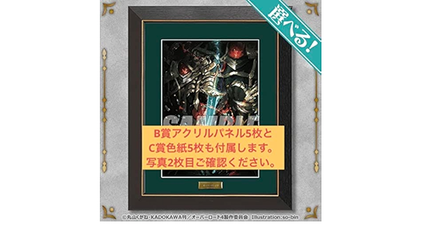 52%OFF!】【52%OFF!】オーバーロードIV オンラインくじ Ver.2 選べる