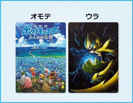 Amazon.co.jp: 劇場版 ポケットモンスター みんなの物語 下敷きA 劇場