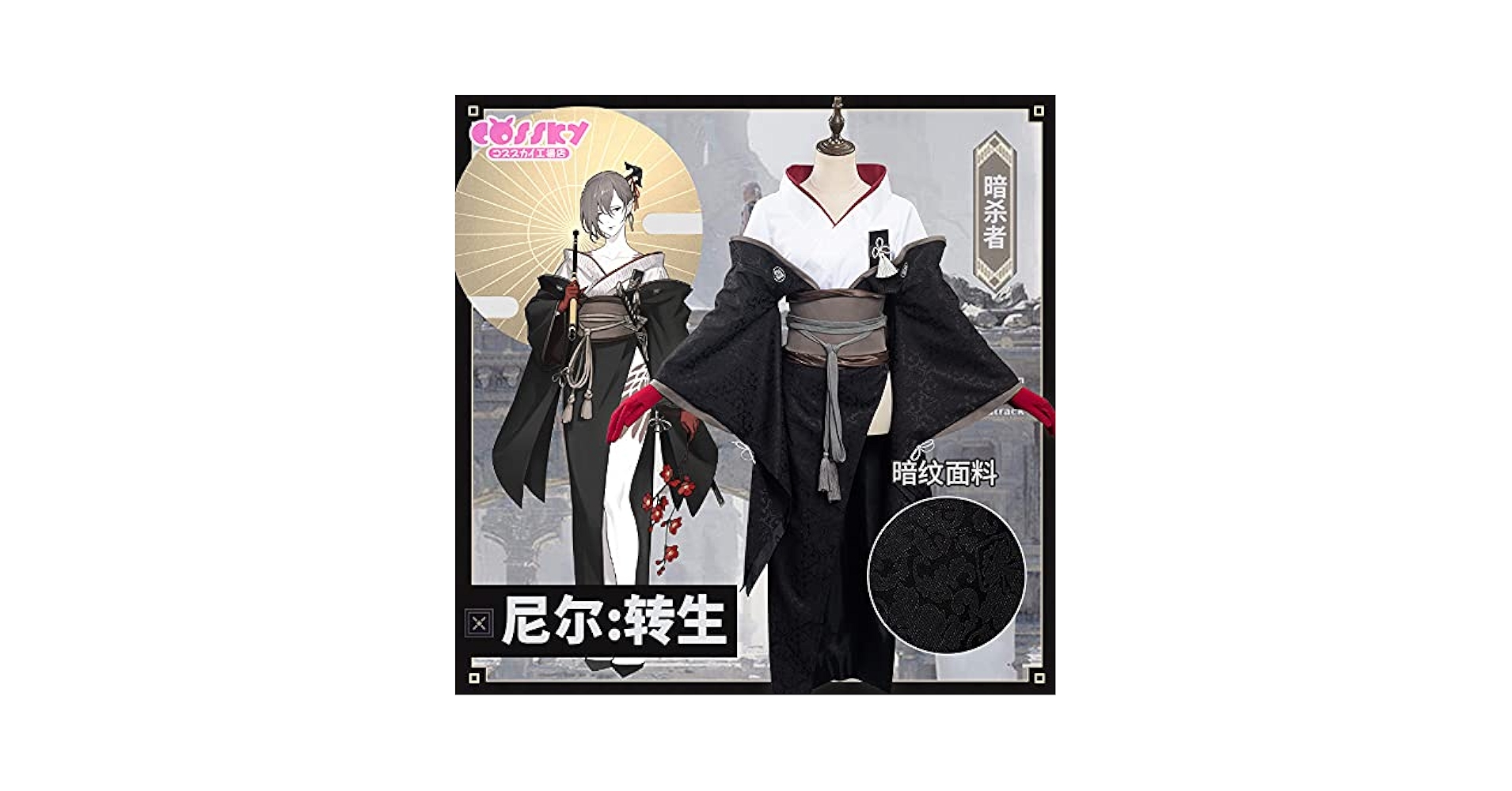 Amazon.co.jp: 「 コスマニア 」NieR Re[in]carnation 暗殺者