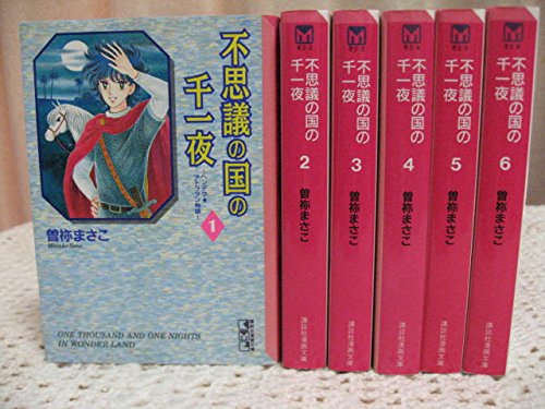 曽祢まさこ 文庫15冊セット 曽祢まさこの商品一覧 通販｜ブックオフ公式オンラインストア