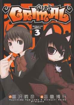 Amazon.co.jp: ぐりまる 3 (サンデーGXコミックス) : 富沢 義彦