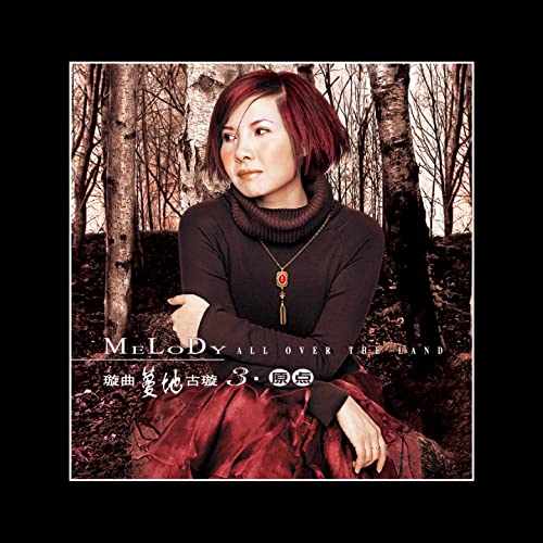 璇曲蔓地3原点 de 古璇 no Amazon Music Unlimited