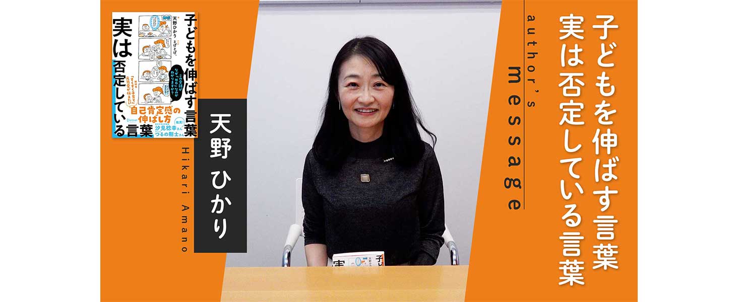 子どもを伸ばす言葉 実は否定している言葉【「考える子どもに導く７つのステップ?小学校までに親にできること」DL特典付き】