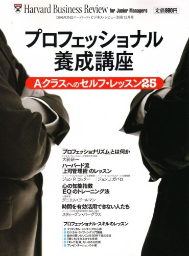 プロフェッショナル養成講座 2007年 12月号 [雑誌]