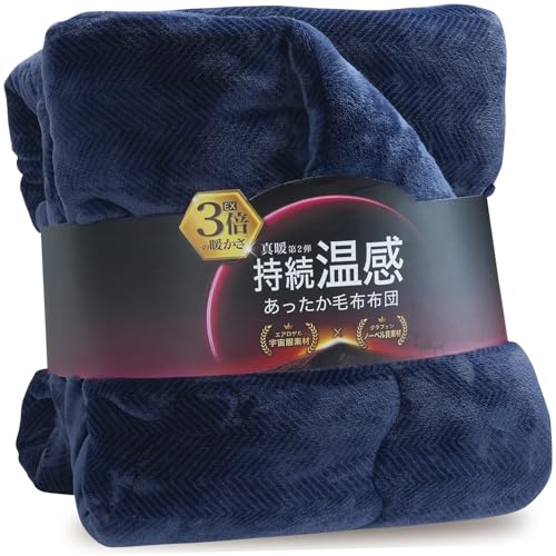 Lemon Bear 毛布 シングル 冬 厚手 あったか 【グラフェン ×エアロゲル 暖かさ3倍】あったか毛布 冬用 綿入り 2枚合わせ なめらかな肌触り 7層構造 軽量 帝人TEIJIN 光触媒加工 抗菌防臭防ダニ 静電気防止 暖かい 温かい ふわふわ