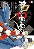 Romsen Saga 2巻 (デジタル版ビッグガンガンコミックス)