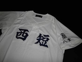 専用　西日本短期大学附属高校　ユニフォーム　ゼット製 西日本短大附属高校野球部公式戦用ユニホーム