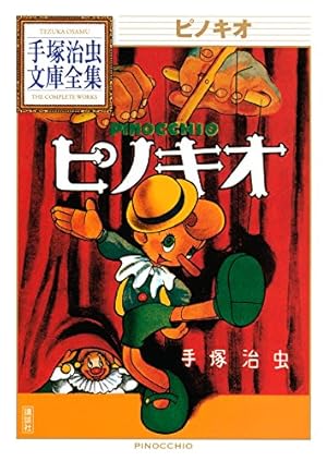 希少　美品　絶版　手塚治虫エッセイ集　全巻 手塚治虫漫画全集 別巻 61u-otEgH1L._AC_UL210_SR210,