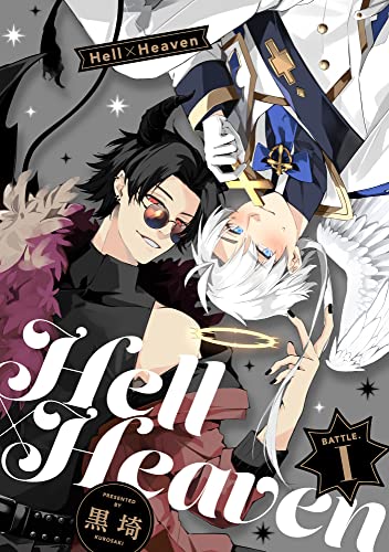 Hell × Heaven battle.1 (PriaLコミック)