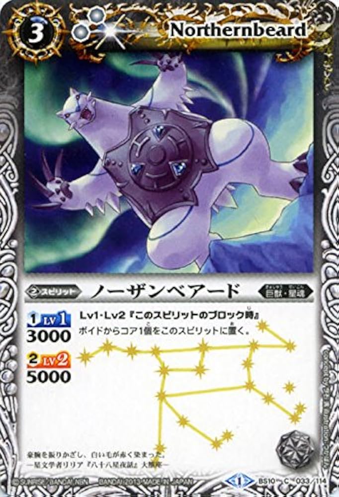 Amazon.co.jp: ノーザンベアード/バトルスピリッツ/はじめてのバトル