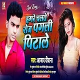  Hamare Chalate Roj Pagali Pitale